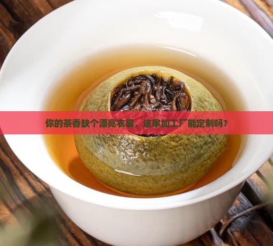 定制茶叶包装加工厂