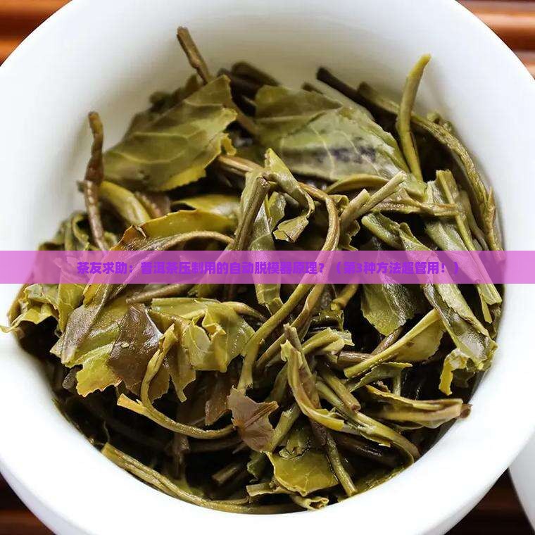 普洱茶自动脱模器原理