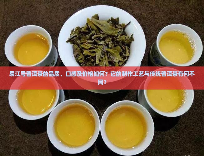 易江号的普洱茶怎么样