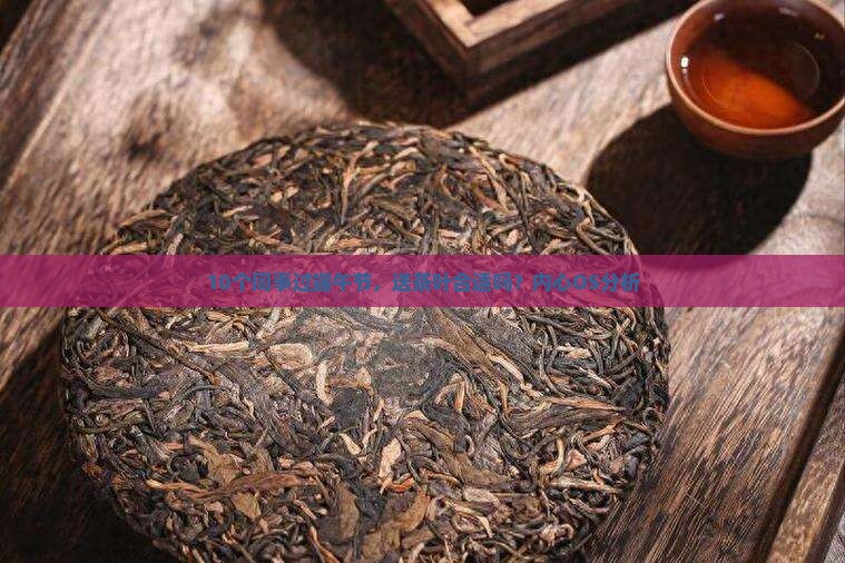 端午节能不能送茶叶