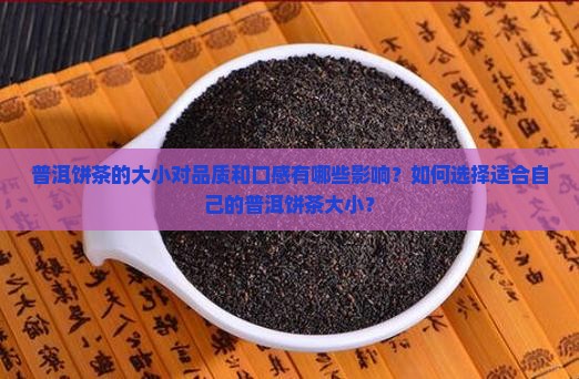 普洱饼茶大的好不好