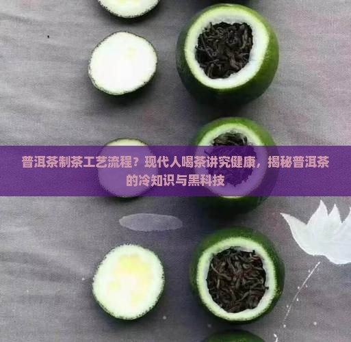 普洱茶制茶工艺流程