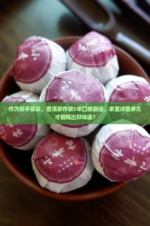 普洱茶一般购买藏多少年