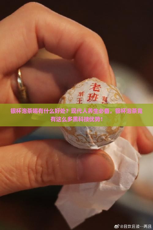 银杯泡茶喝有什么好处
