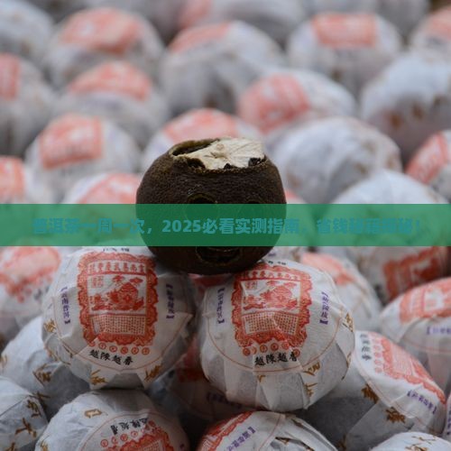 普洱茶一个星期喝一次