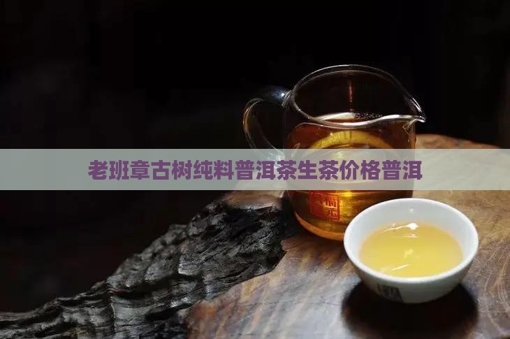 甲午年古树纯料老班章生茶