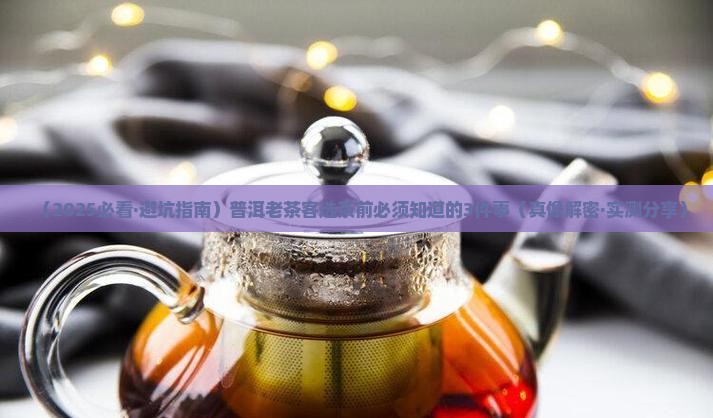 普洱茶老茶客怎么选 普洱茶老茶客怎么选
