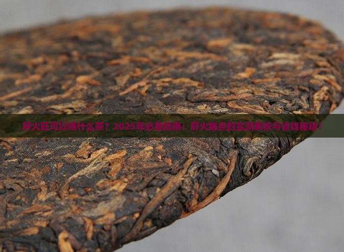 肝火旺可以喝什么茶