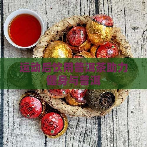 有氧加无氧后喝普洱茶