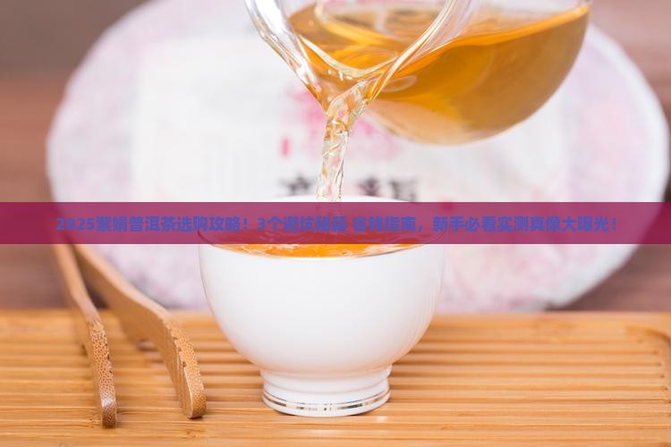 紫娟普洱茶哪家好