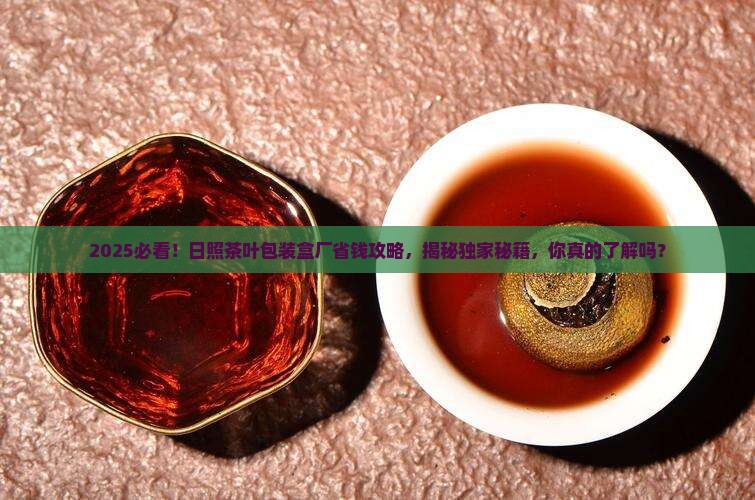 日照茶叶包装盒厂