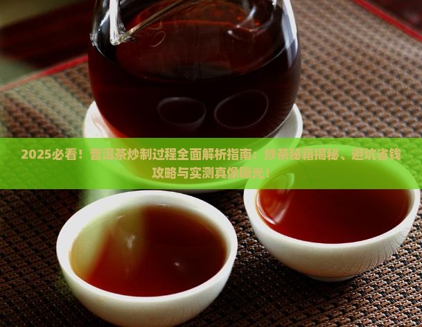 普洱茶的炒制过程