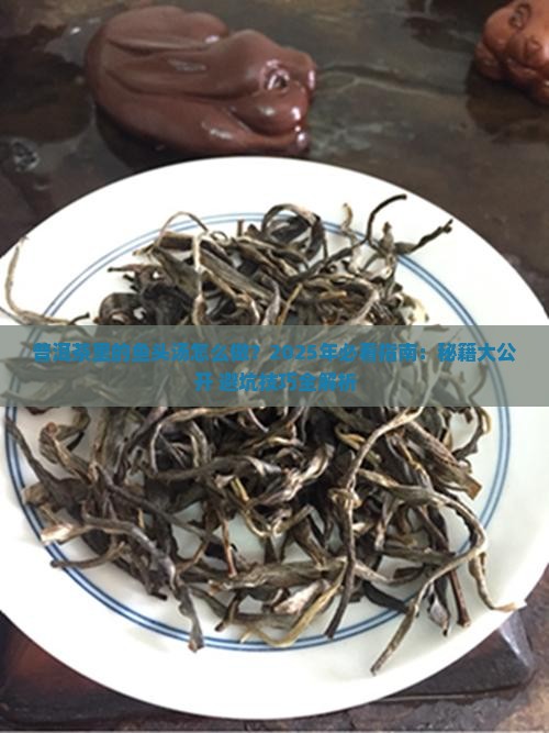 普洱茶里的鱼头汤怎么做