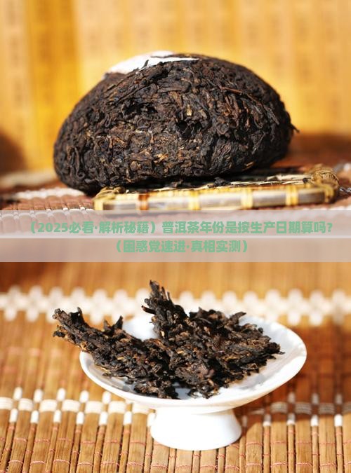 普洱茶年份根据生产日期吗