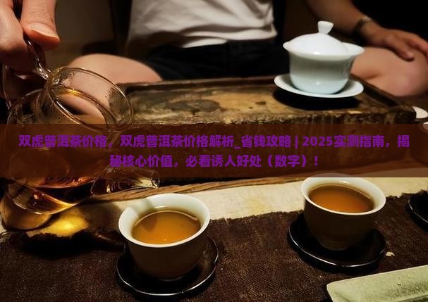 双虎普洱茶价格