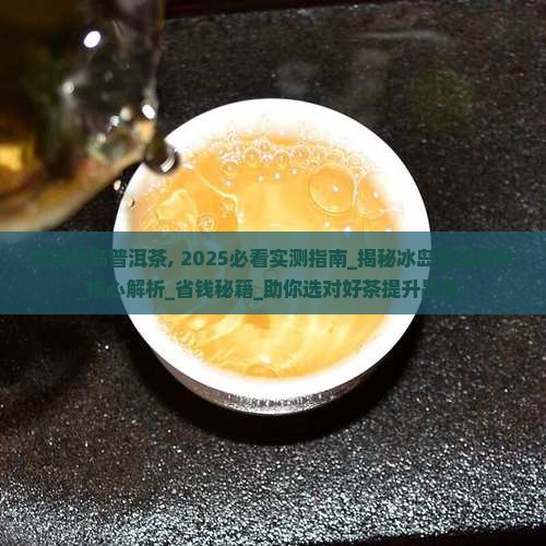 美浔冰岛普洱茶