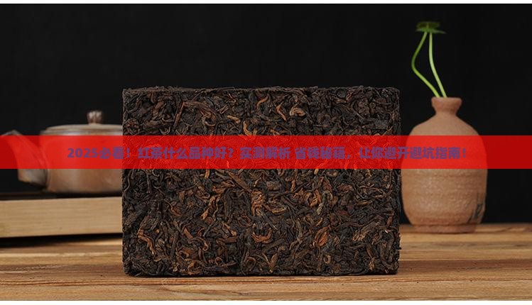 红茶什么品种好
