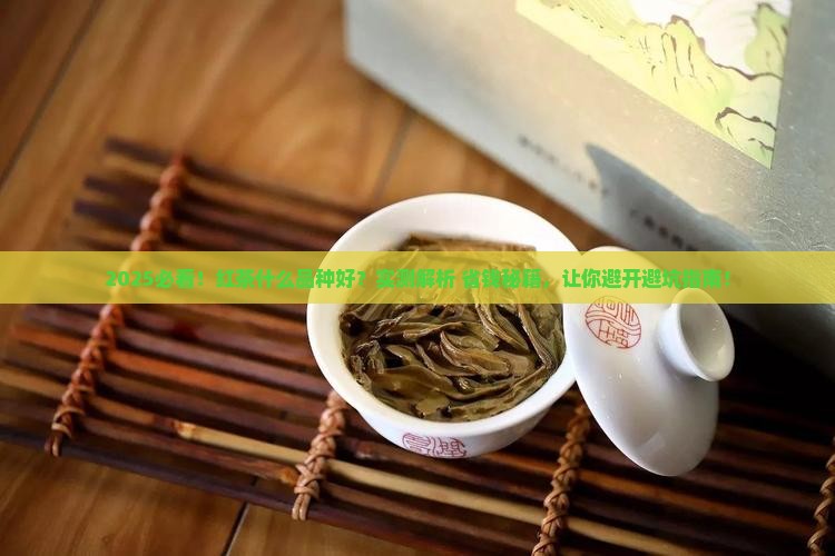 红茶什么品种好