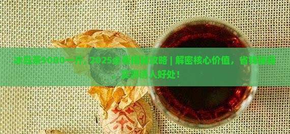 冰岛茶5000一斤