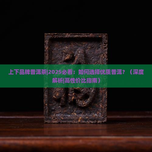 上下品牌普洱茶