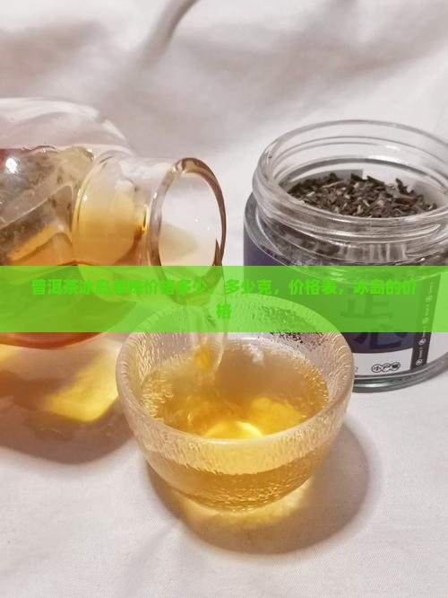 普洱茶冰岛单株