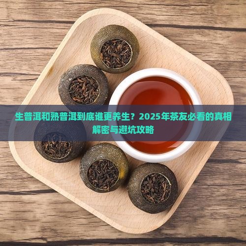 生普洱与熟普洱茶功效6