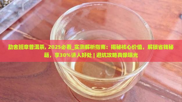 勐舍班章普洱茶