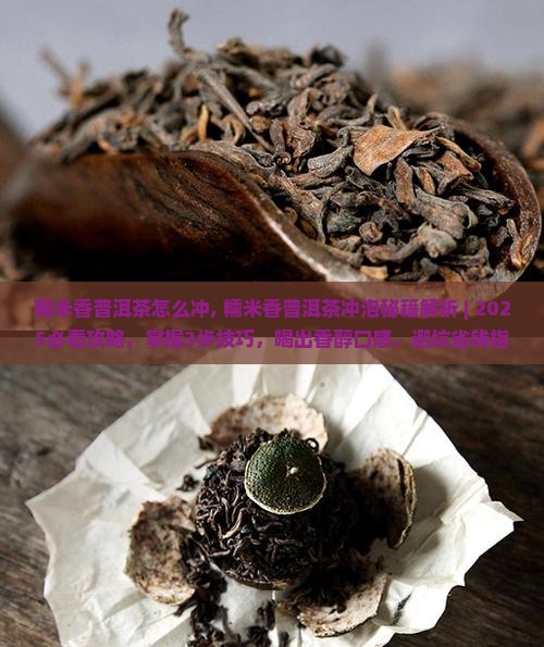 糯米香普洱茶怎么冲