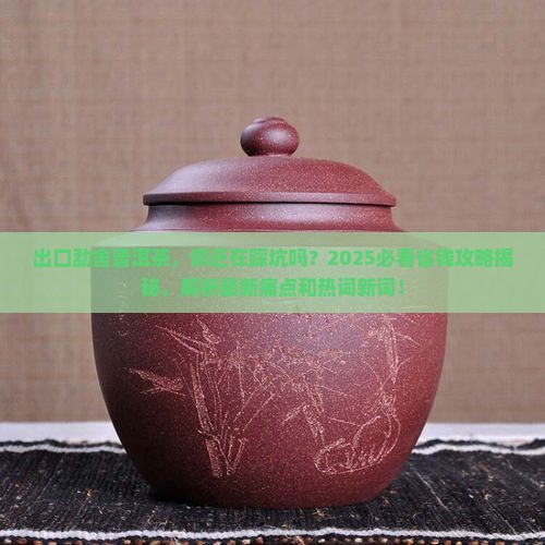 出口勐舍普洱茶