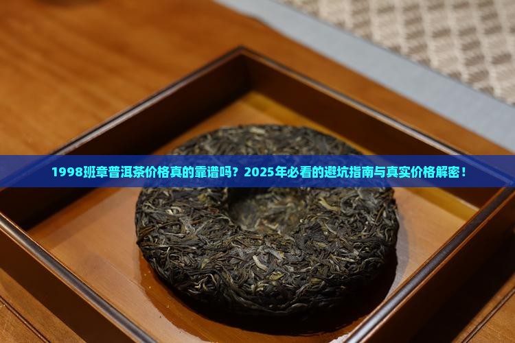 1998班章普洱茶价格