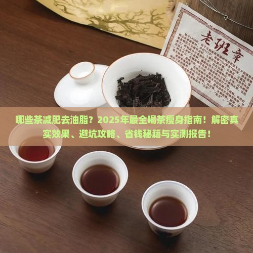 哪些茶减肥去油脂
