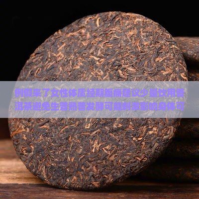 来利假能喝普洱茶吗