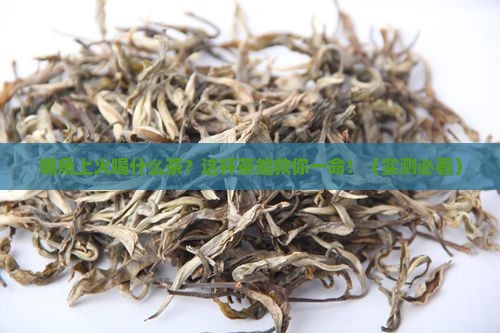 嘴角上火喝什么茶效果好啊