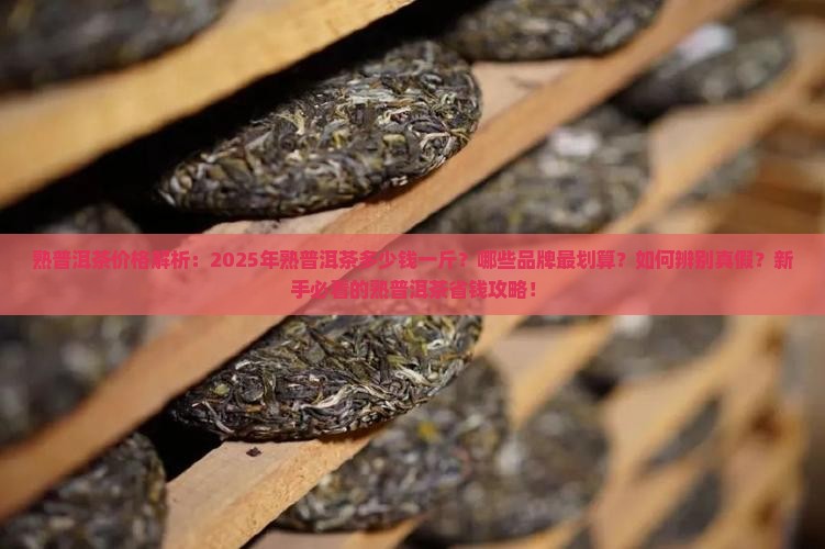 熟普洱茶的茶叶价格