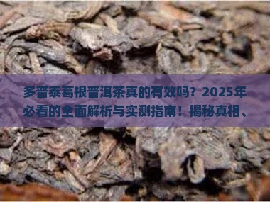 多普泰葛根普洱茶