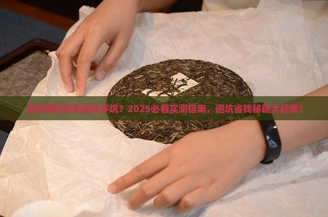普洱茶的坎是什么样子的