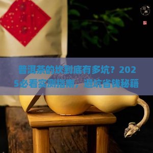 普洱茶的坎是什么样子的