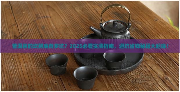 普洱茶的坎是什么样子的