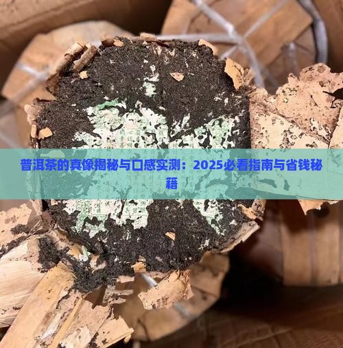 普洱茶的特点及口感