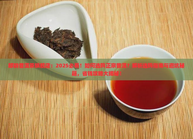 郎韵普洱茶旗舰店