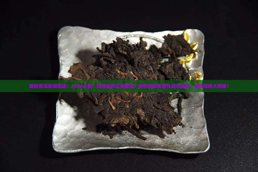 郎韵普洱茶旗舰店