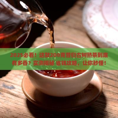 昔归古树熟茶200克