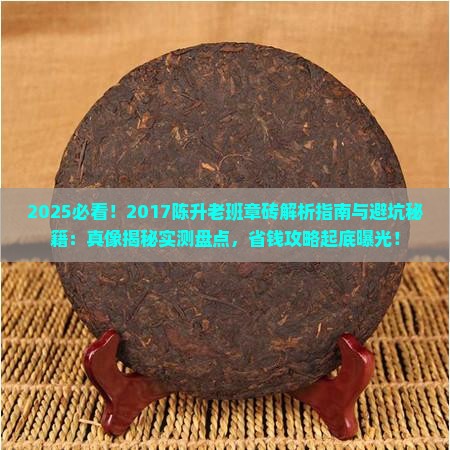 2017陈升老班章砖