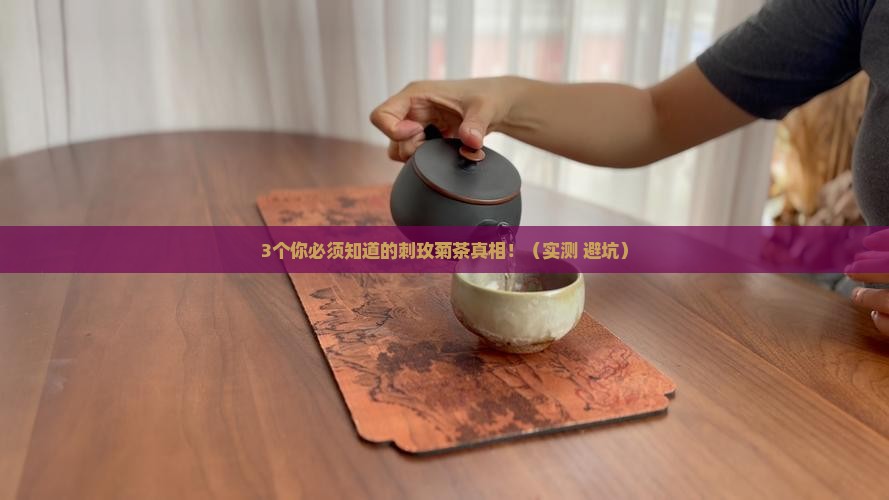 刺玫菊茶的功效与作用