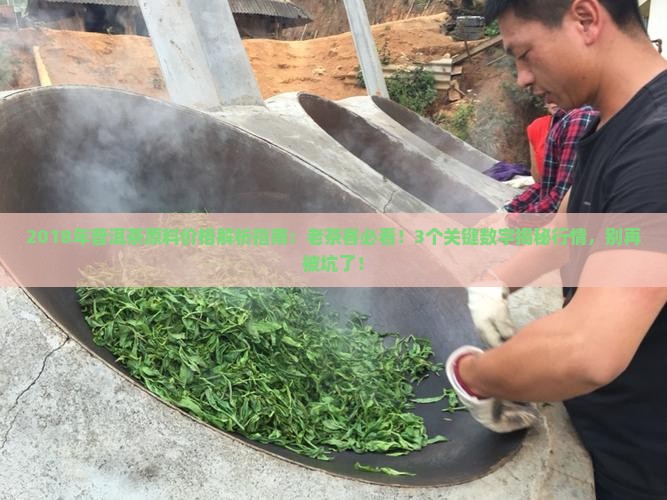 2018年普洱茶原料价格