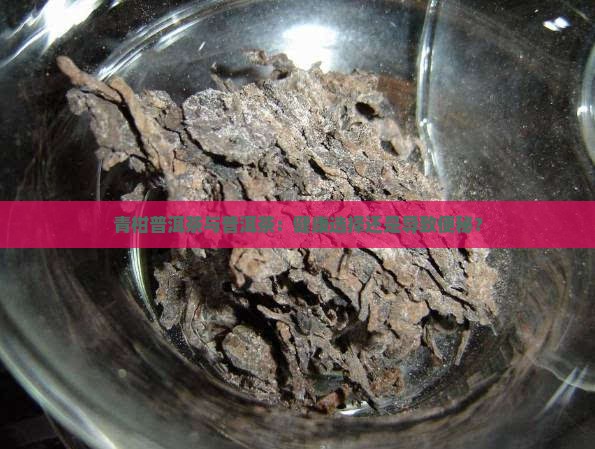 青柑普洱茶便秘吗还是便秘