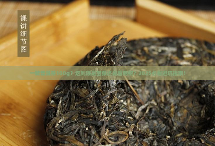 一砖普洱茶100g