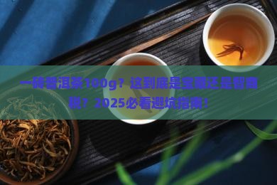 一砖普洱茶100g