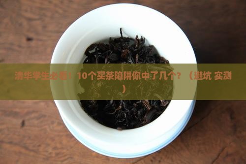 自清华茶叶价格