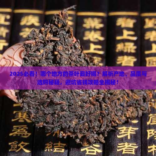 什么地方产茶叶好喝